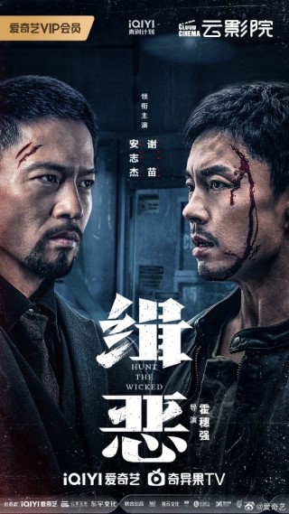 Hunt the Wicked Poster